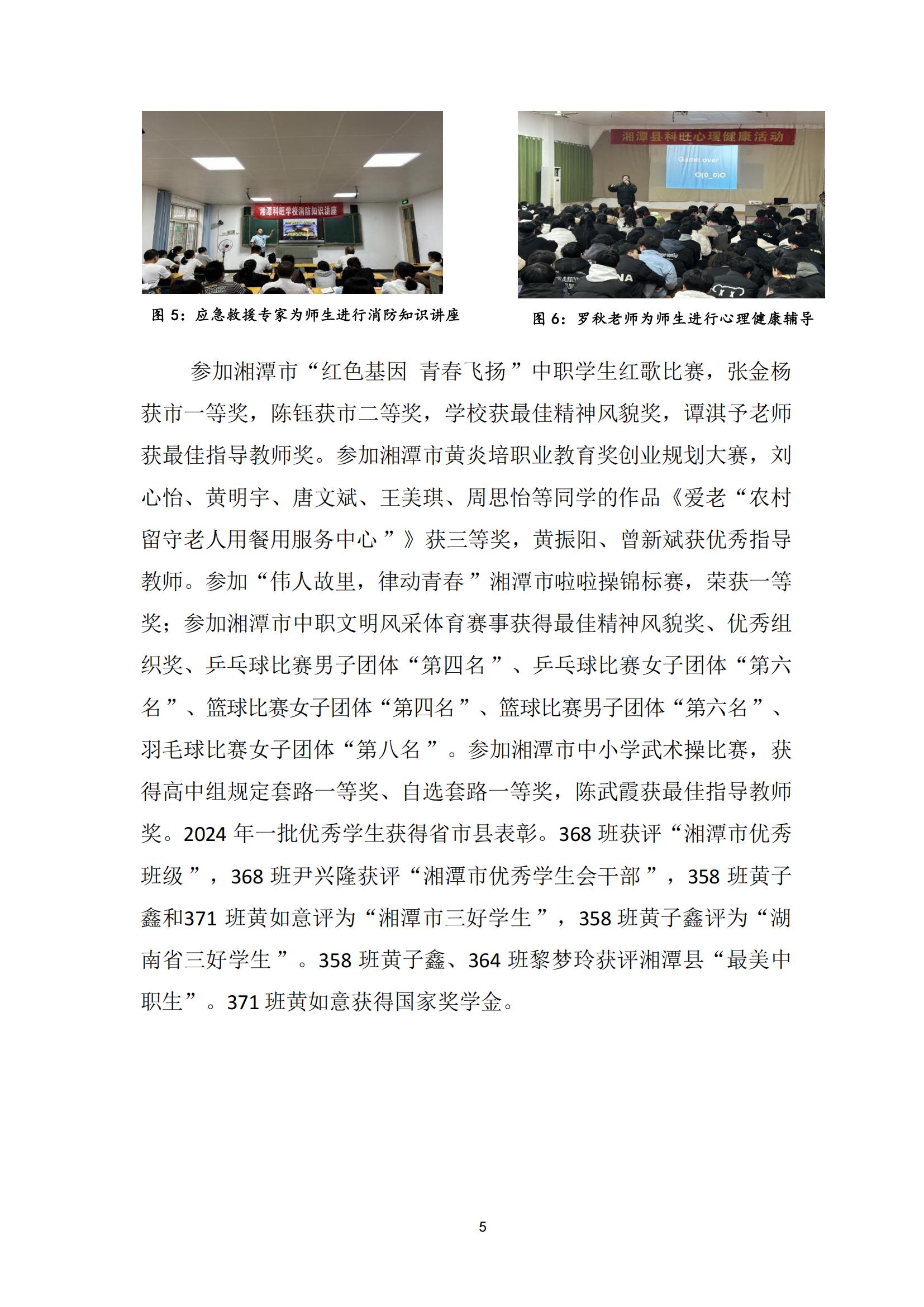 科旺2024质量年度报告（2025.1.9）_12.jpg