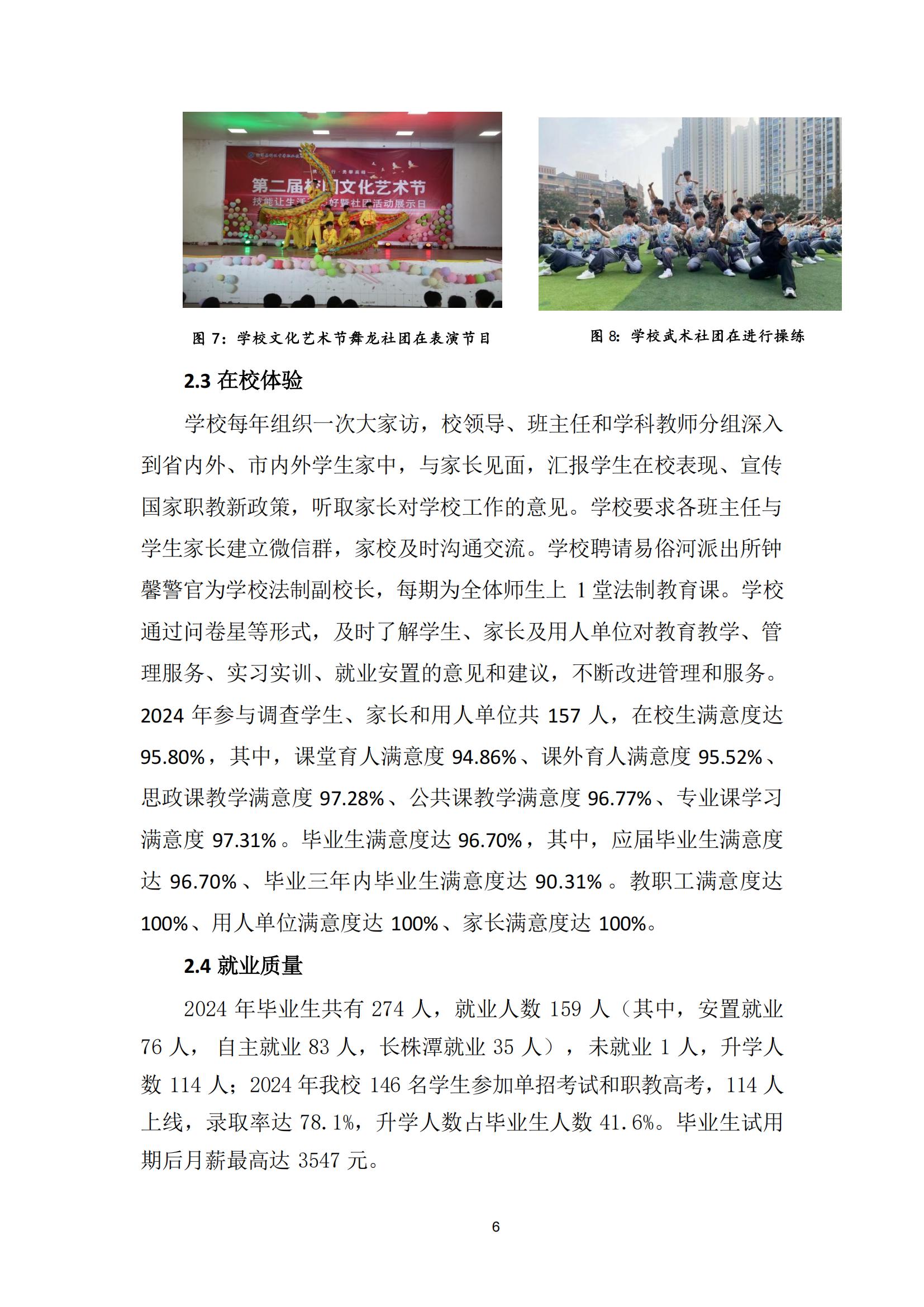 科旺2024质量年度报告（2025.1.9）_13.jpg