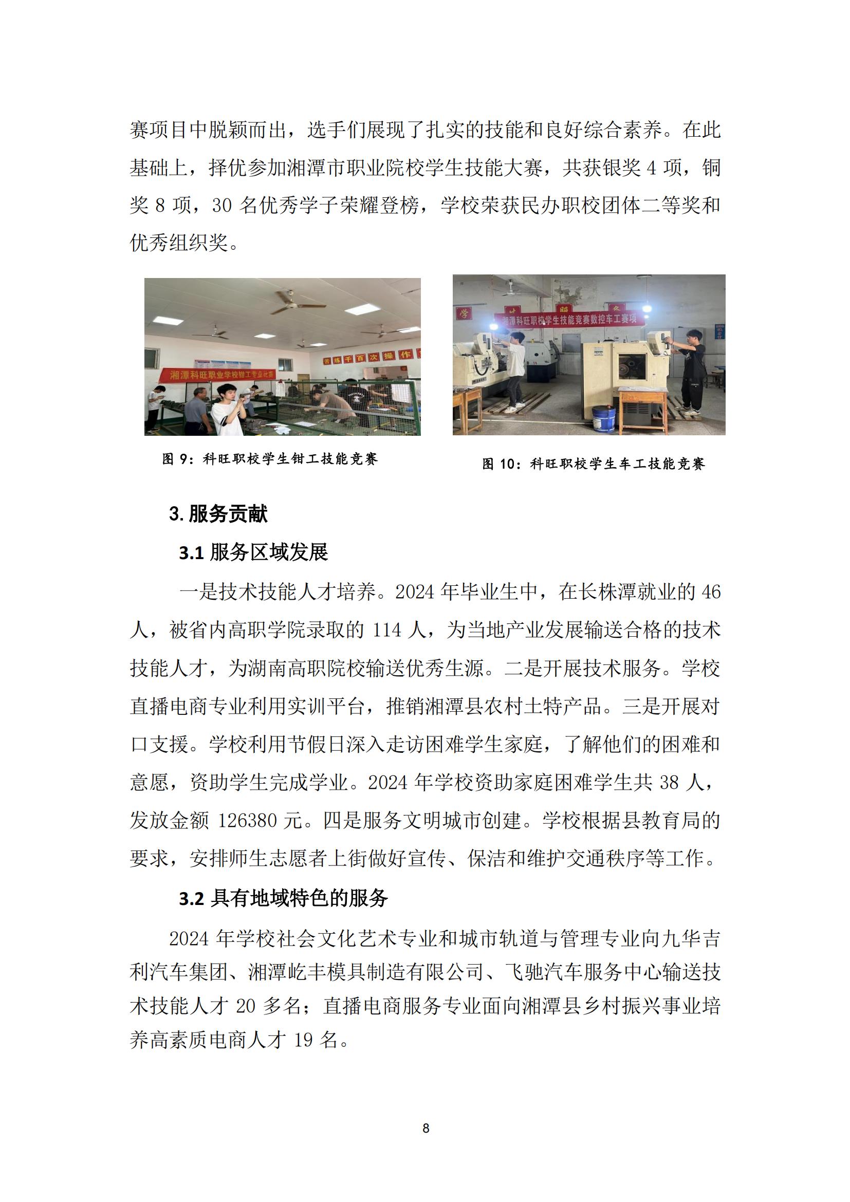 科旺2024质量年度报告（2025.1.9）_15.jpg