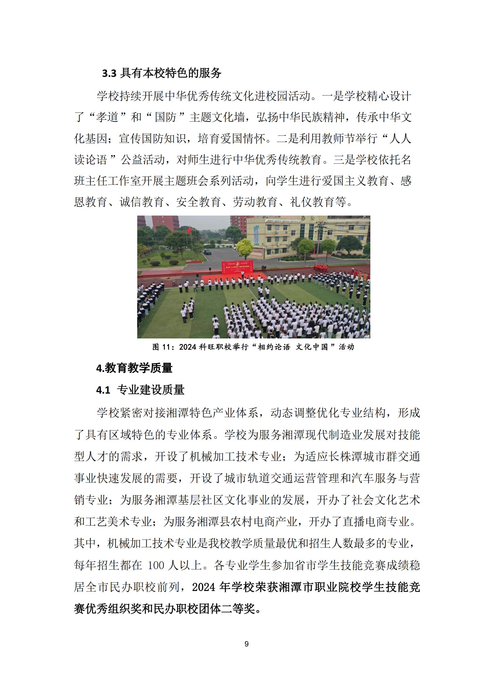 科旺2024质量年度报告（2025.1.9）_16.jpg