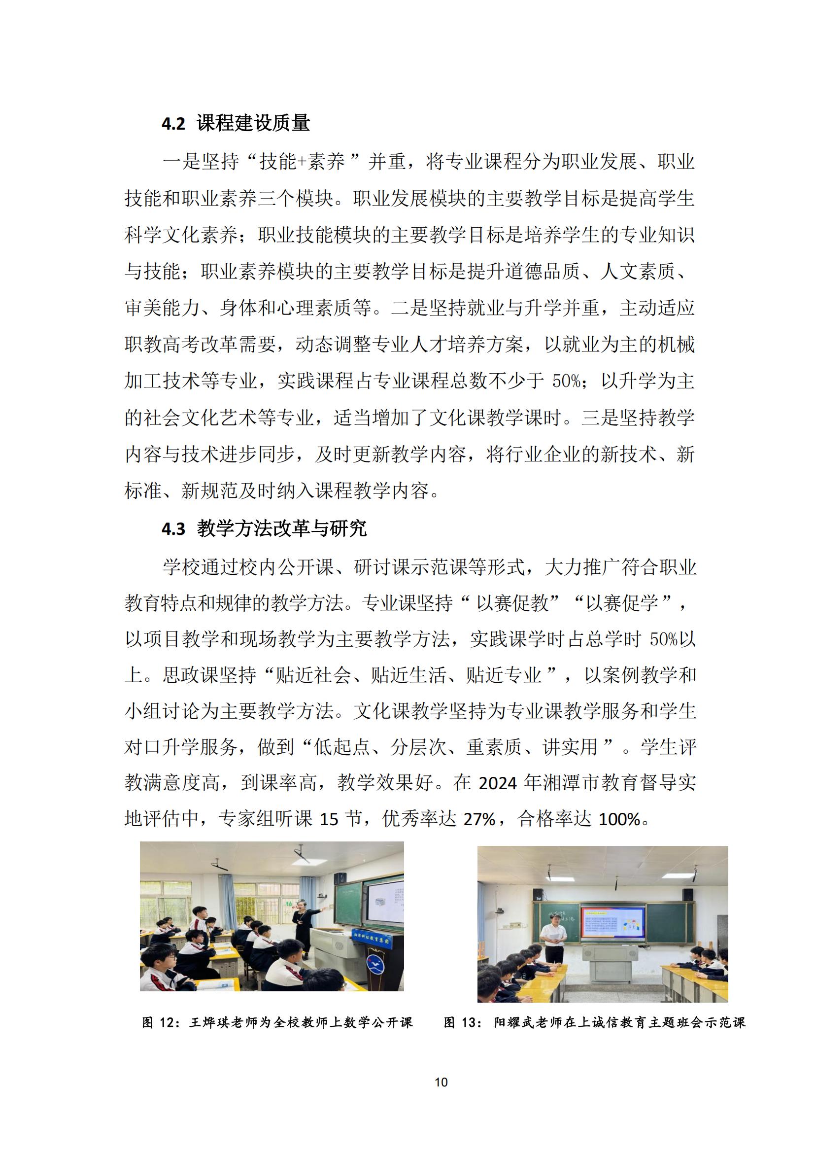 科旺2024质量年度报告（2025.1.9）_17.jpg