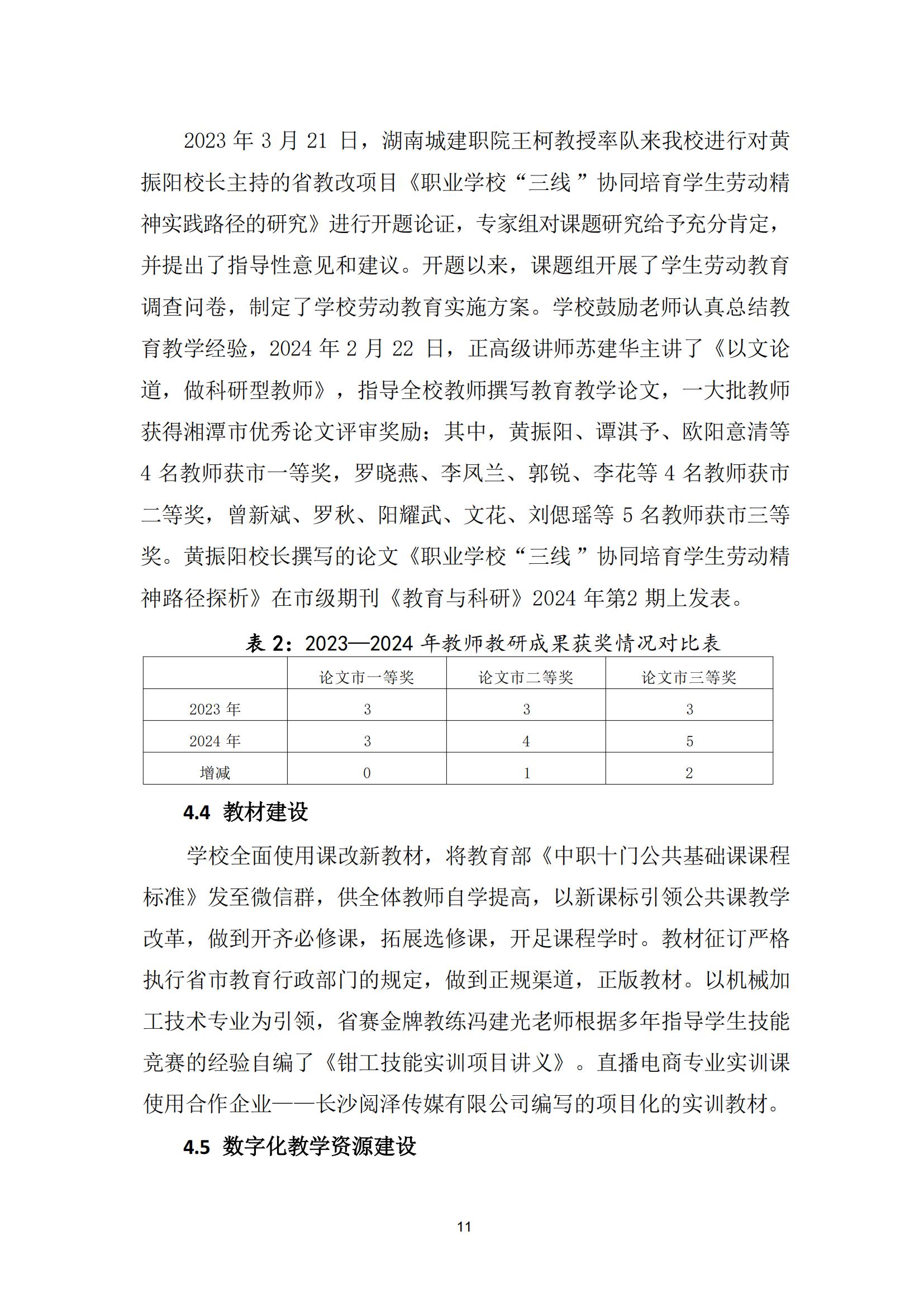 科旺2024质量年度报告（2025.1.9）_18.jpg