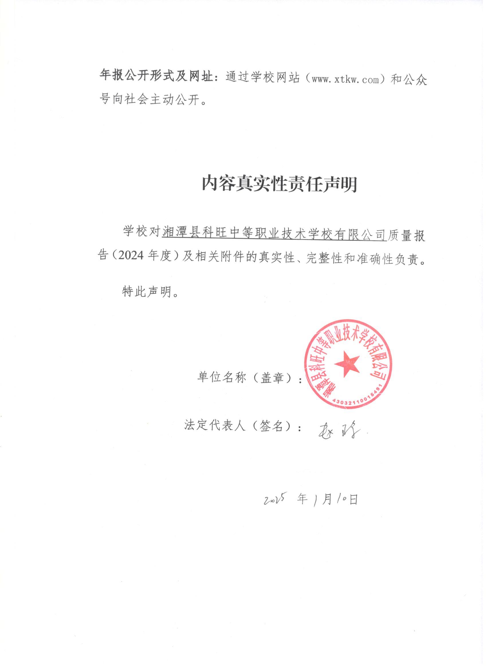 内容真实性责任说明.jpg