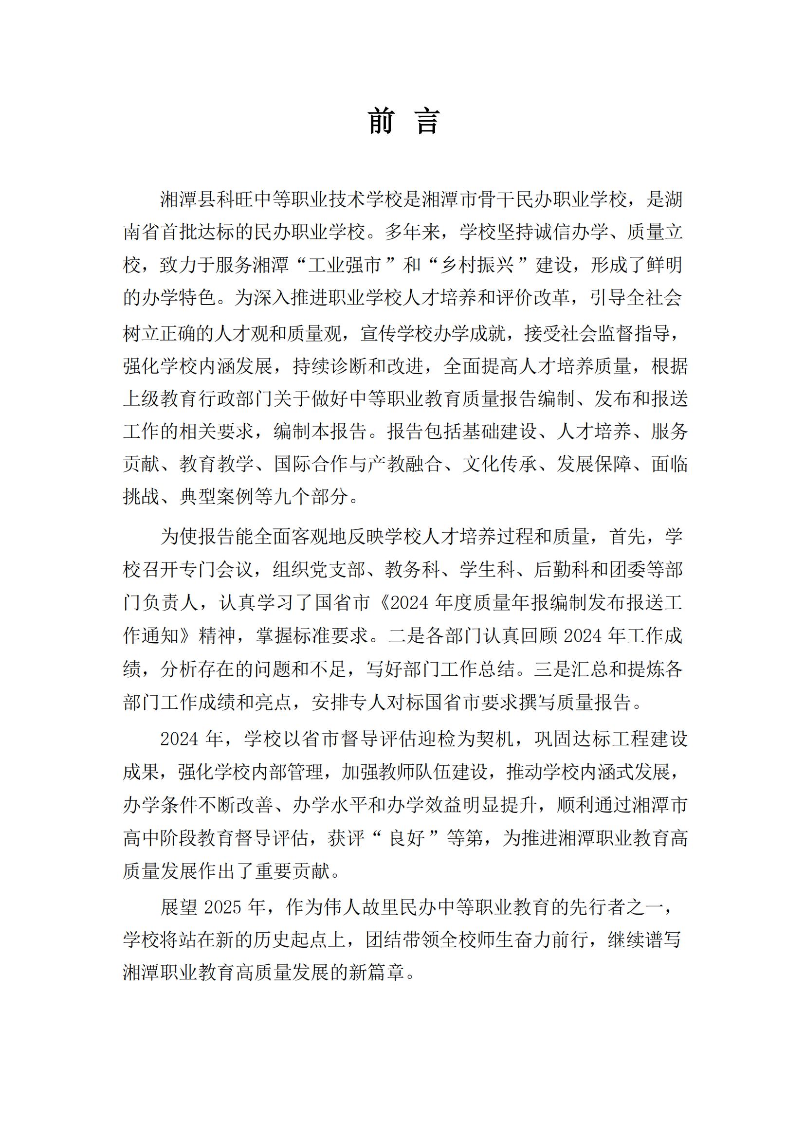 科旺2024质量年度报告（2025.1.9）_02.jpg