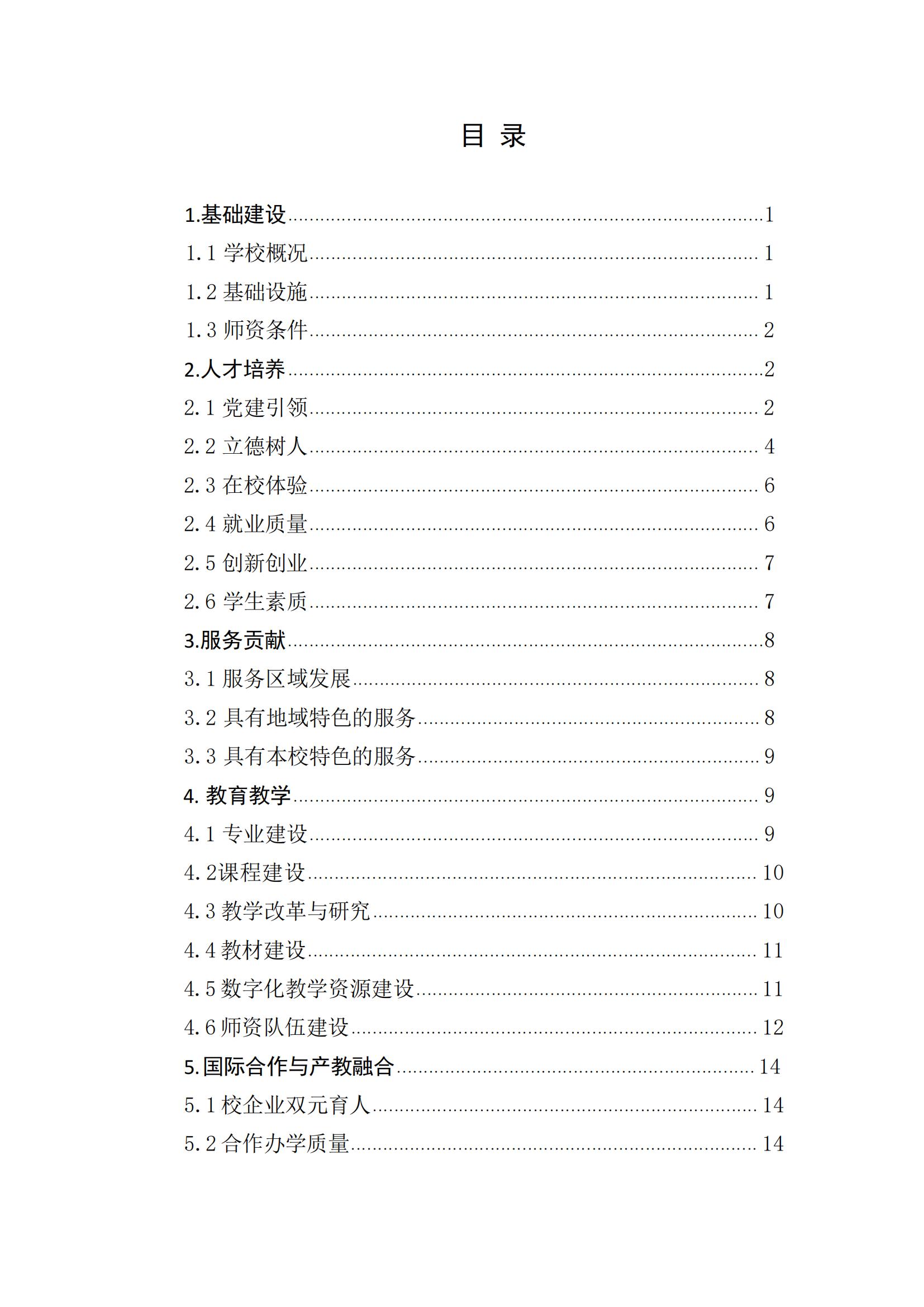 科旺2024质量年度报告（2025.1.9）_03.jpg