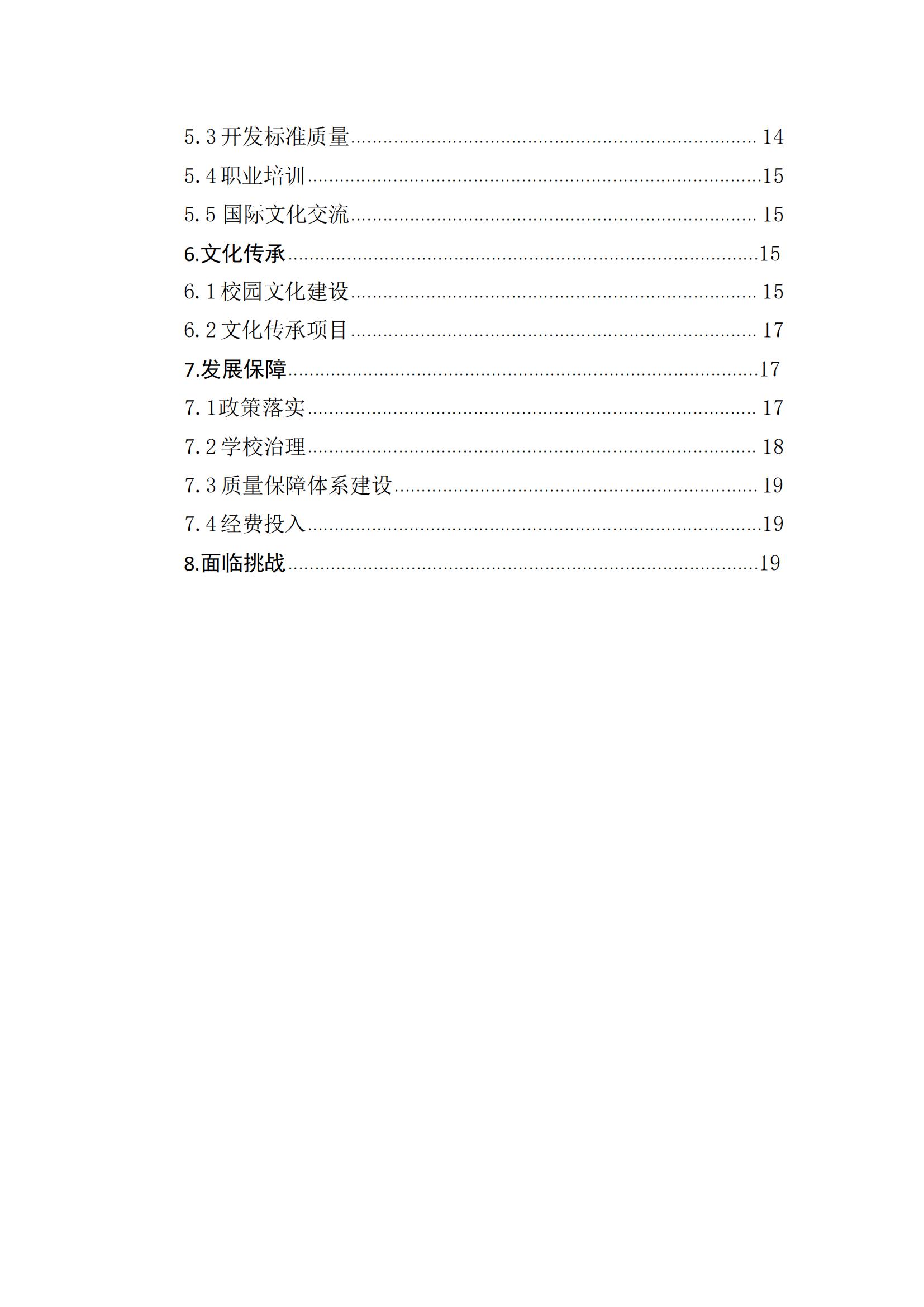 科旺2024质量年度报告（2025.1.9）_04.jpg