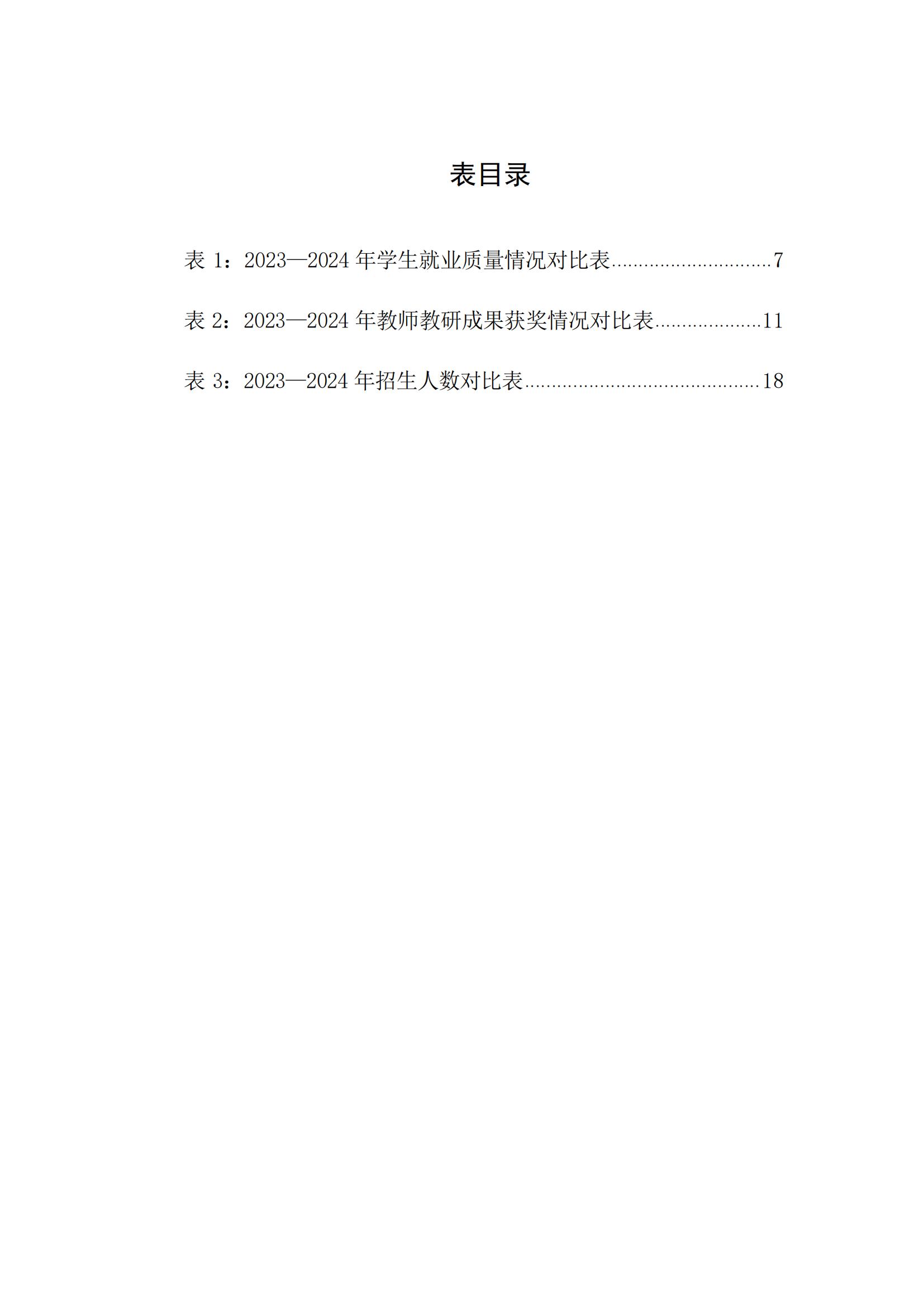 科旺2024质量年度报告（2025.1.9）_05.jpg