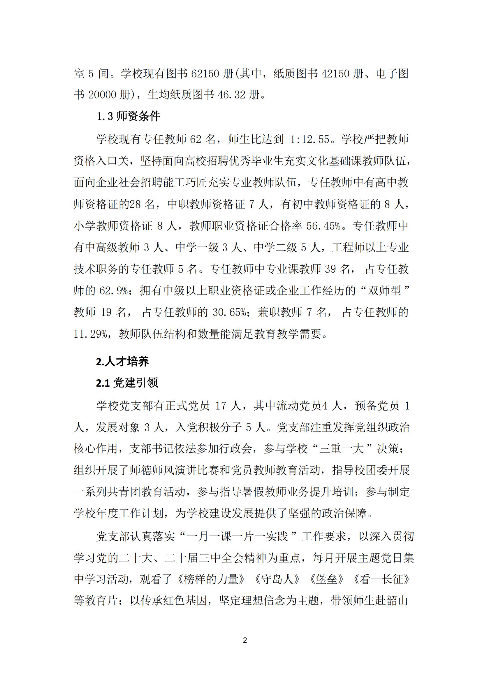 科旺2024质量年度报告（2025.1.9）_09.jpg