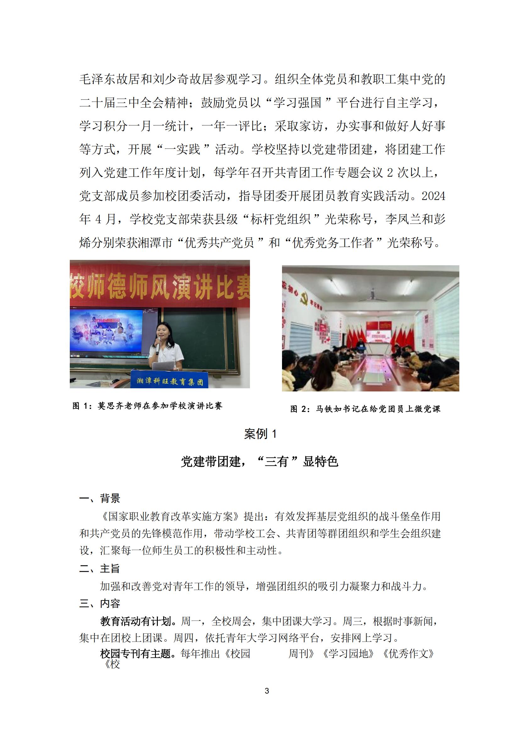 科旺2024质量年度报告（2025.1.9）_10.jpg