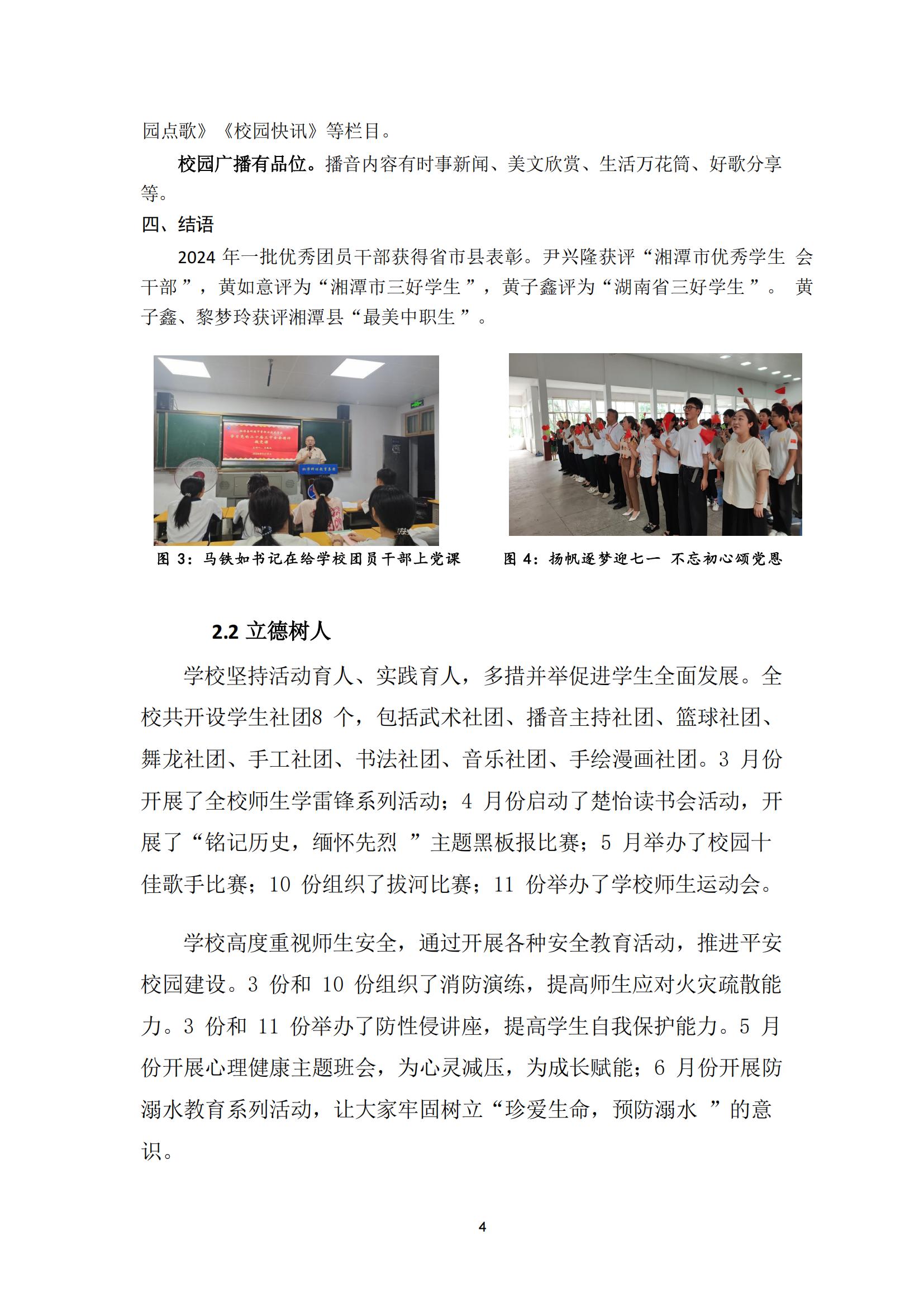 科旺2024质量年度报告（2025.1.9）_11.jpg